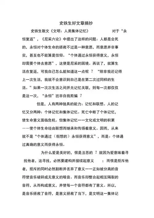 史铁生好文章摘抄