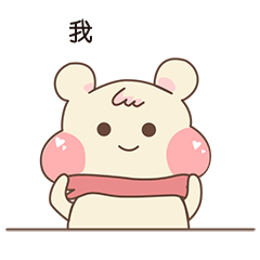 表情包白萌萌日常