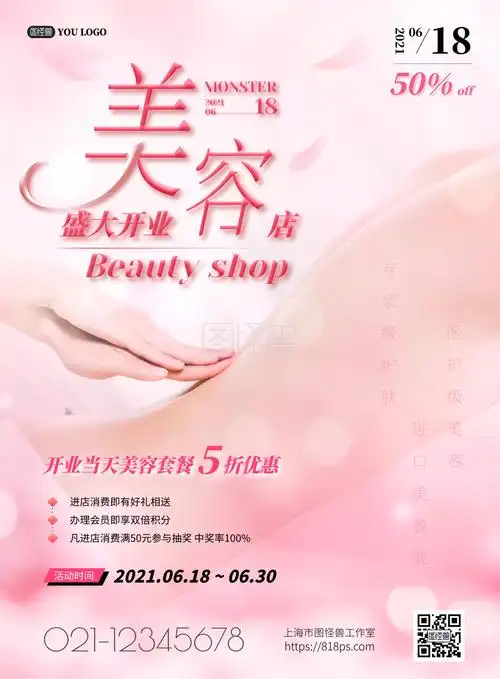 怪兽美容店新店开业海报psd模版