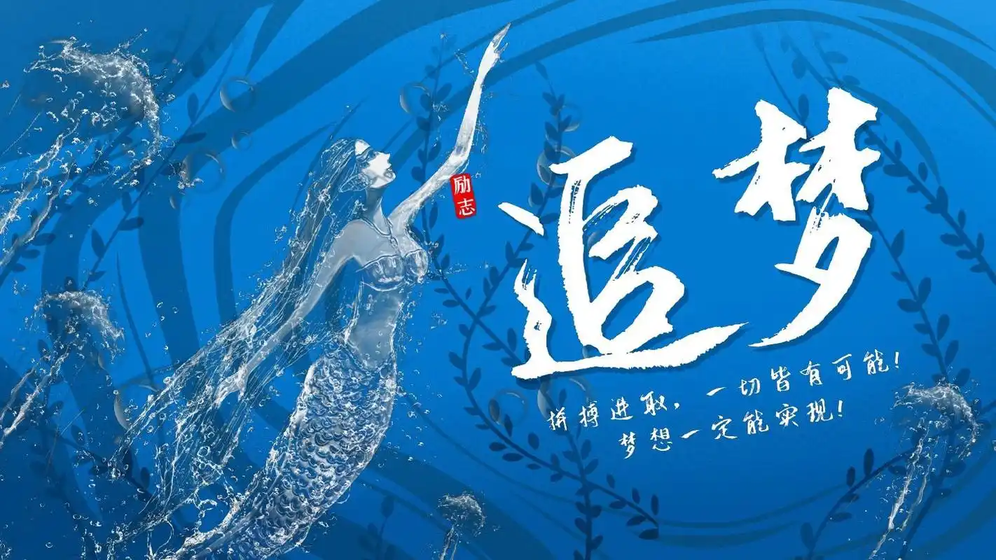 蓝色创意追梦汇报演讲ppt模板