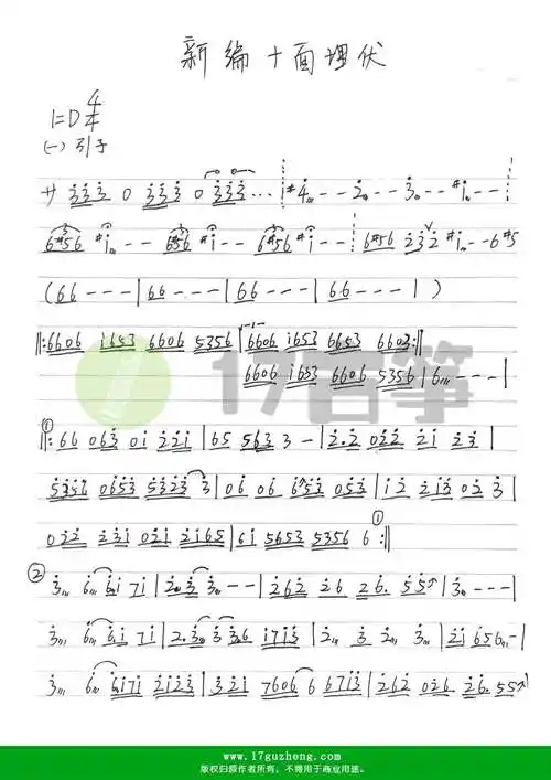 新编十面埋伏古筝谱双手版02版本