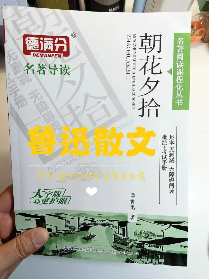 初中名著推荐 《朝花夕拾》里作者鲁迅用夹叙 - 抖音