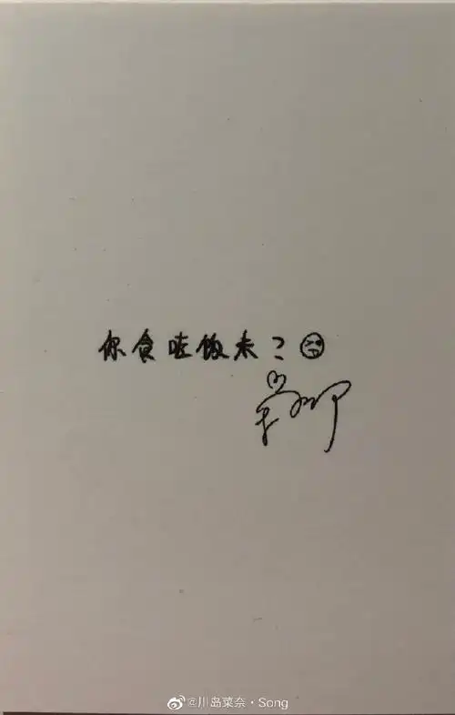 宋亚轩有你特别小片手写歌词#小宋老师的字体一直都很好看