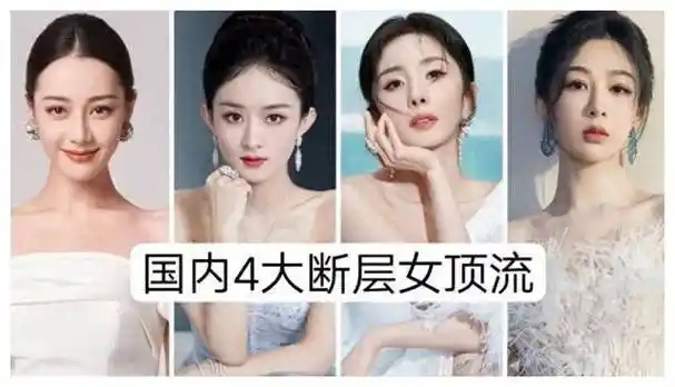 原创4大明星断层女顶流引爆热搜两位85花两位90花你认可吗