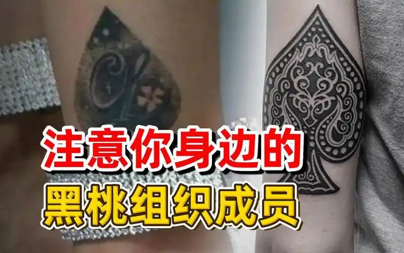 注意身边纹着黑桃q的人,这些人已被洗脑!一场文化入侵早就打响!