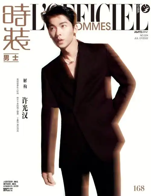 男艺人妆发no106许光汉杂志拍摄