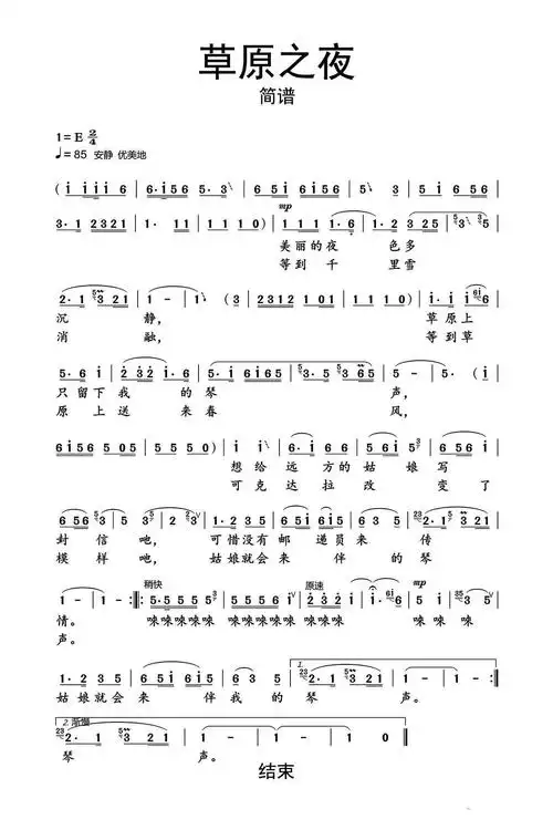 草原之夜简谱乐谱