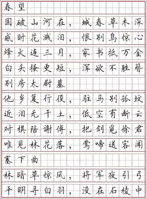 田英章钢笔楷书字帖