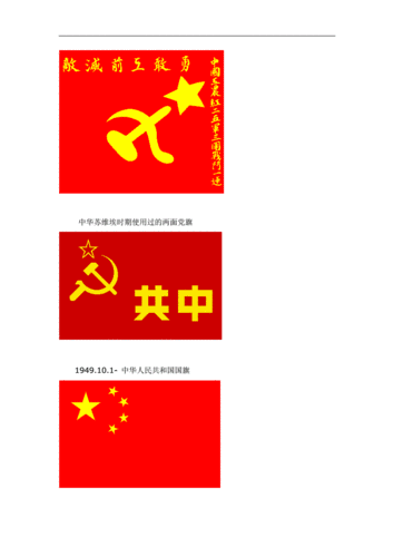 中国国旗史.doc 5页