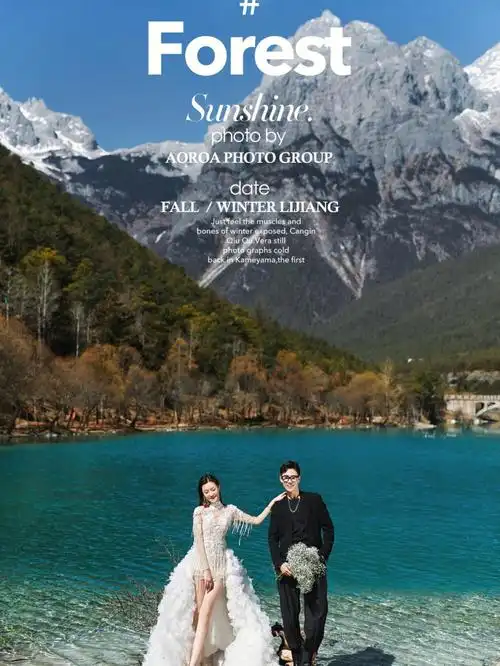 丽江蓝月谷婚纱照