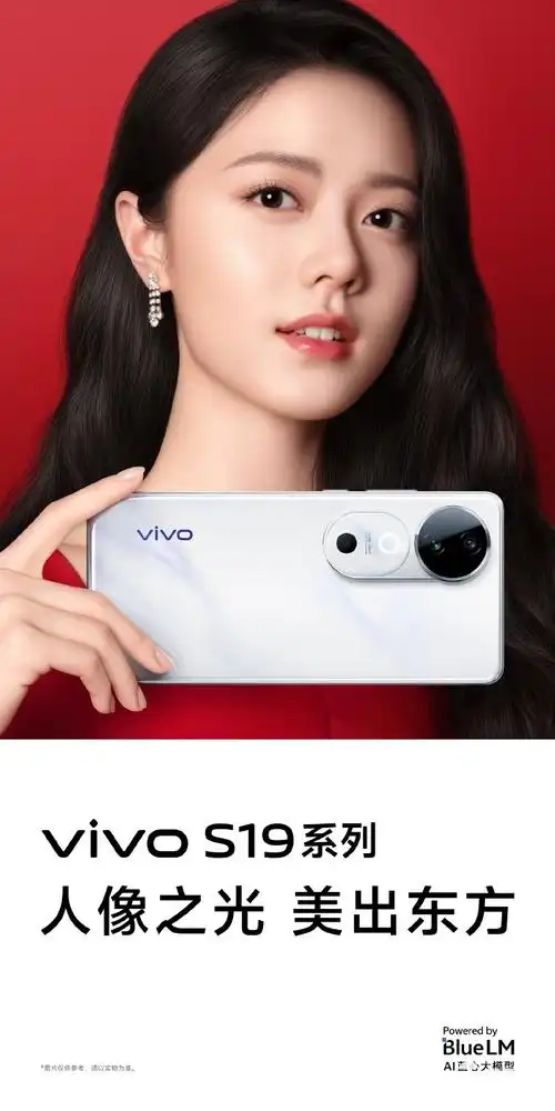 vivo s19系列手机官宣:搭载影棚级变焦柔光环