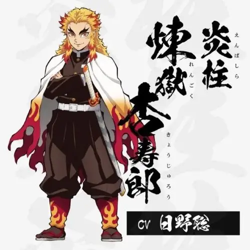 [xp氵]吽的声音,这就是炎柱大哥啊!(双厨狂喜)