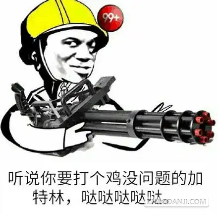 冒蓝火加特林表情包