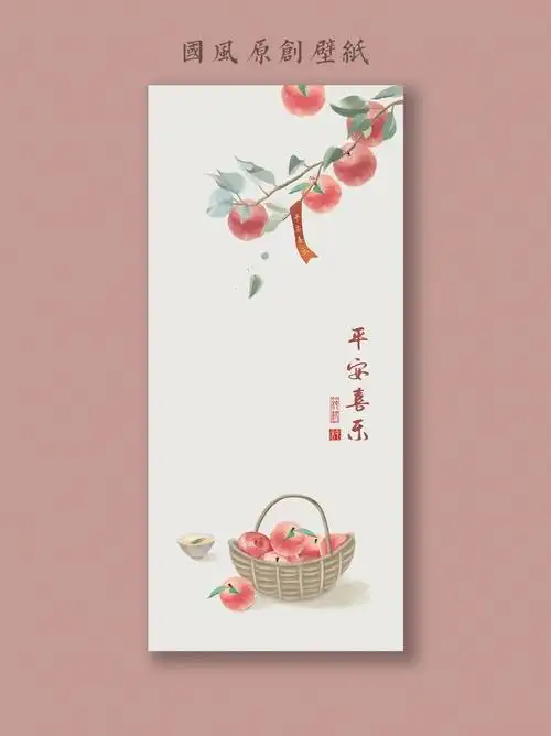 平安喜乐原创水果壁纸「苹果插画」