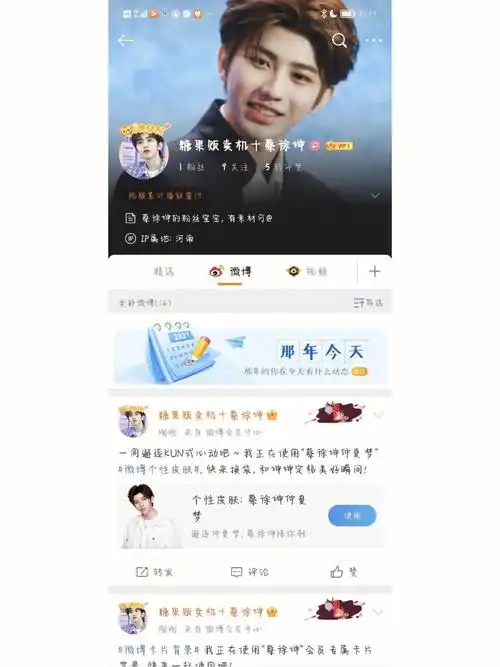 蔡徐坤超话题我恨你