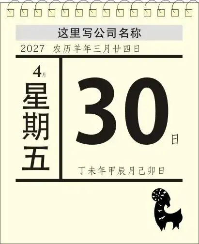 2027年4月30日日历页模板cdr矢量模版下载