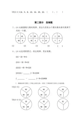 奥数试题三年级找规律填数