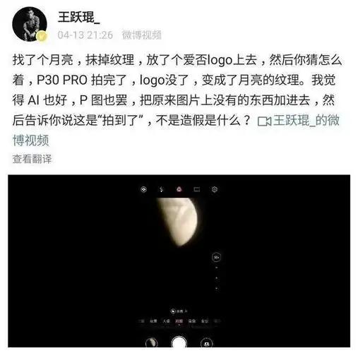 爱否主笔质疑华为p30pro拍月亮造假官方道歉开除当事人