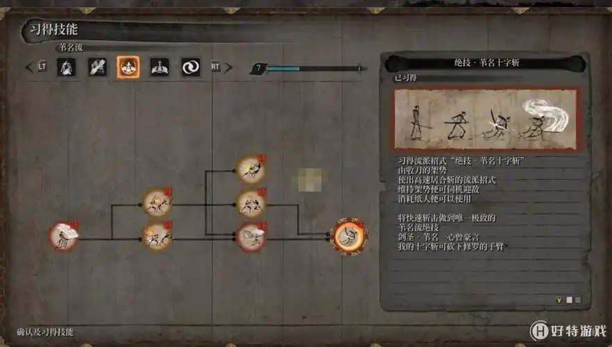 只狼影逝二度苇名流苇名十字斩怎么样技能属性介绍