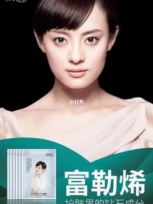 轩贝儿—孙俪代言富勒烯小灯泡面膜