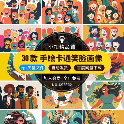 手绘卡通开怀大笑人物画像笑脸男孩女孩头像插画ai矢量设计素材