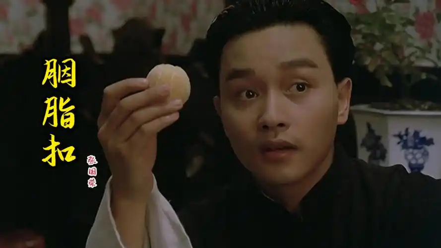 张国荣一首《胭脂扣》深情好听,时隔多年再次听起,依旧经典