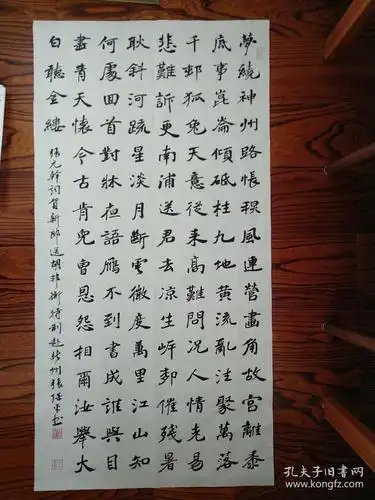 张保平书法艺术四尺整张,张元干贺新郎