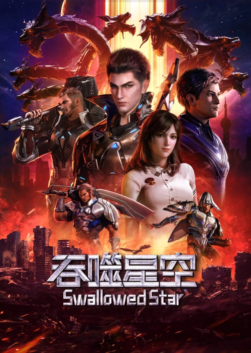 03gmteam国漫吞噬星空swallowedstar202003avcgb1080p