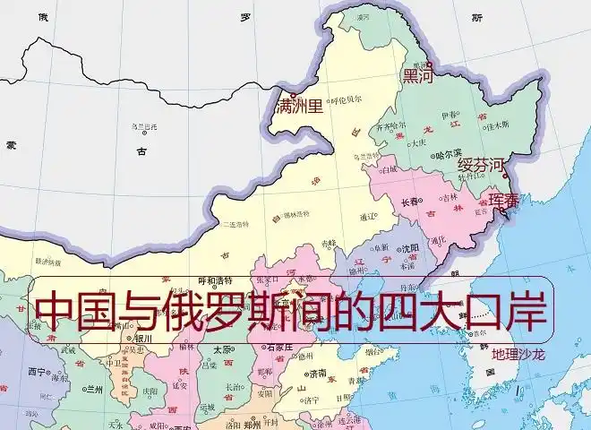 中俄边境城市「中俄边境城市地图」_友友