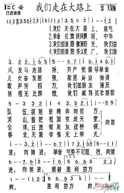 我们走在大路上