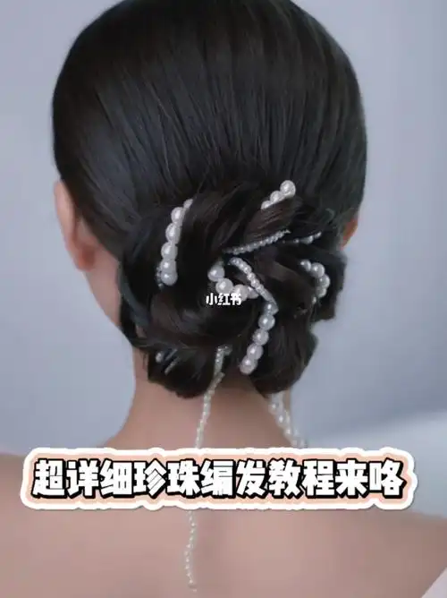 最近超火的珍珠编发教程来咯_婚礼_珍珠_教程_编发_化妆_梁子造型自由