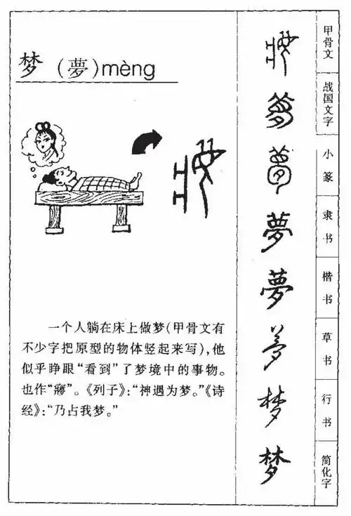 周四*每日一字*梦