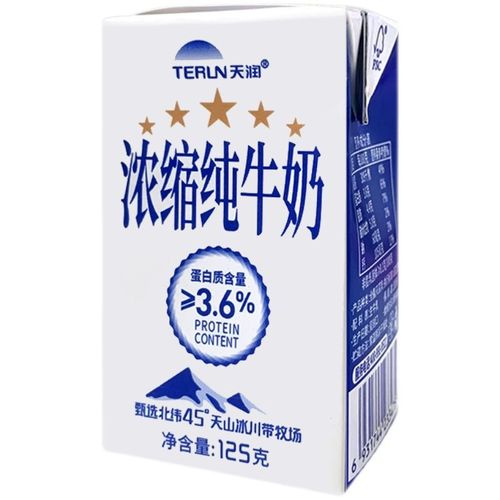 新疆天润浓缩纯牛奶125克*20盒牛奶儿童学生青少年营养早餐纯奶