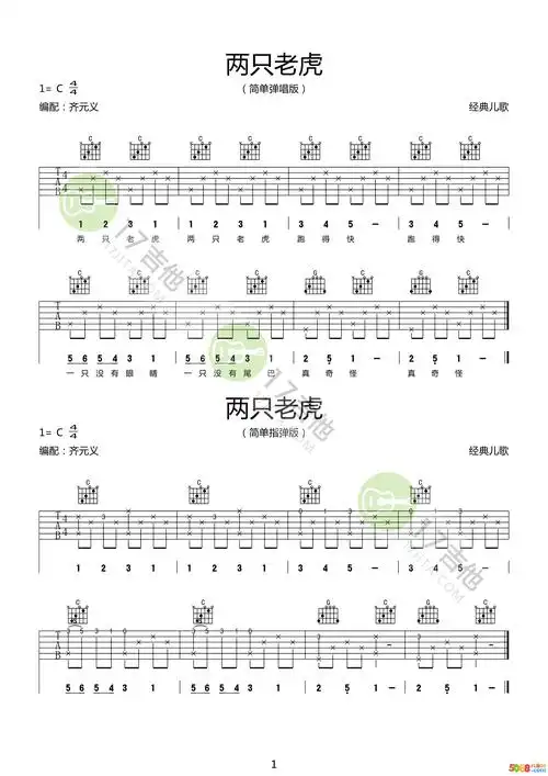 儿歌《两只老虎》吉他谱简单弹唱版