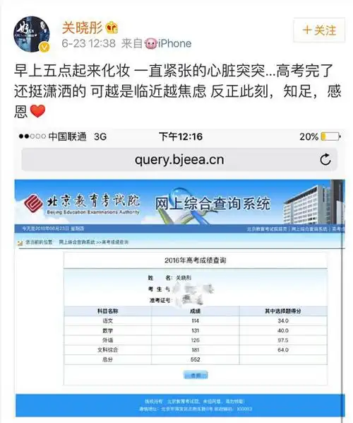 关晓彤自曝高考分数552:一直紧张的心脏突突