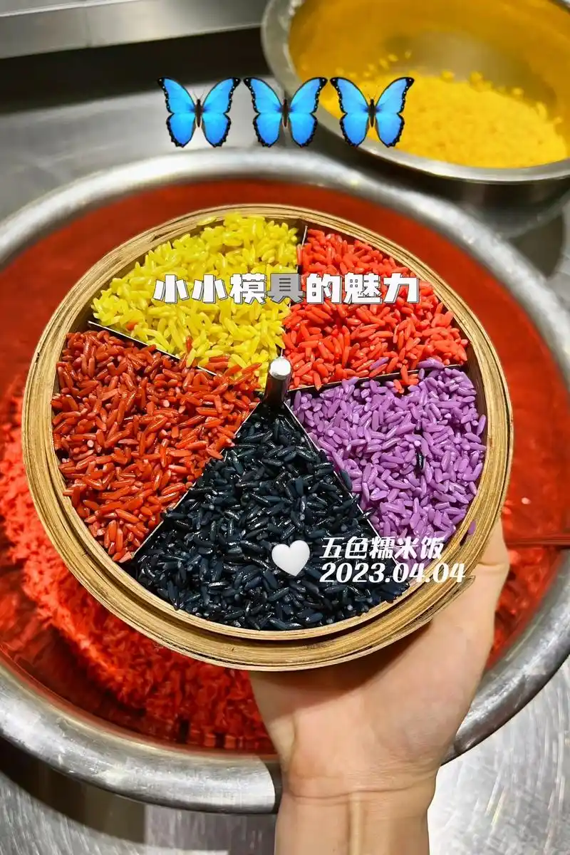 广西五色糯米饭的升级版