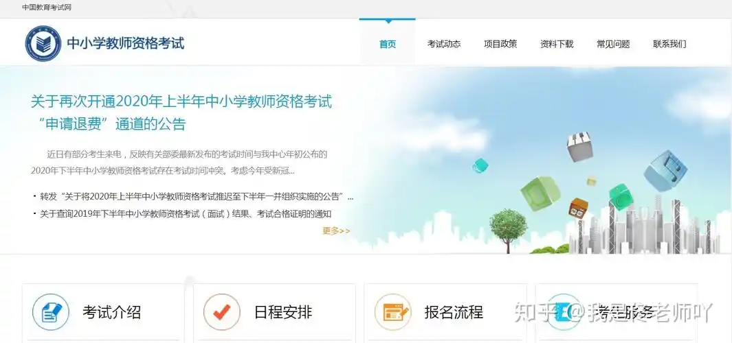 中国教育考试网