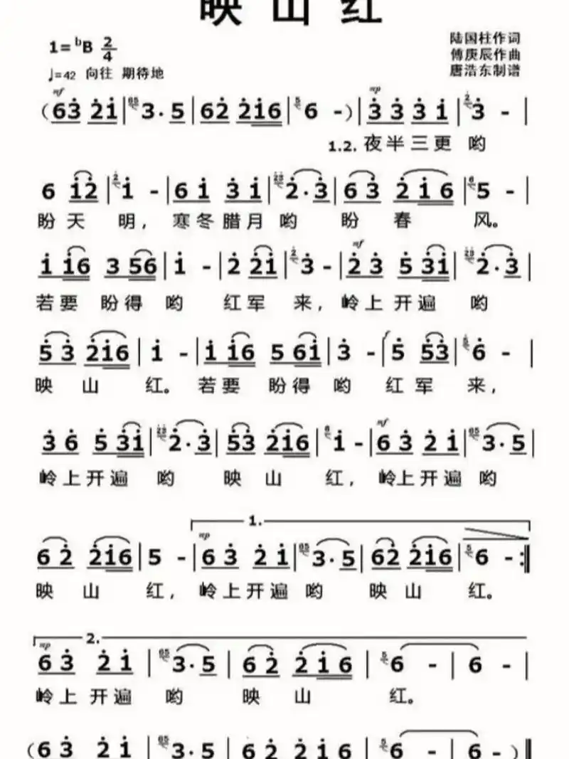 映山红|简谱|学唱|音乐|修身养性 《映山红》是电影《闪闪的红星》插