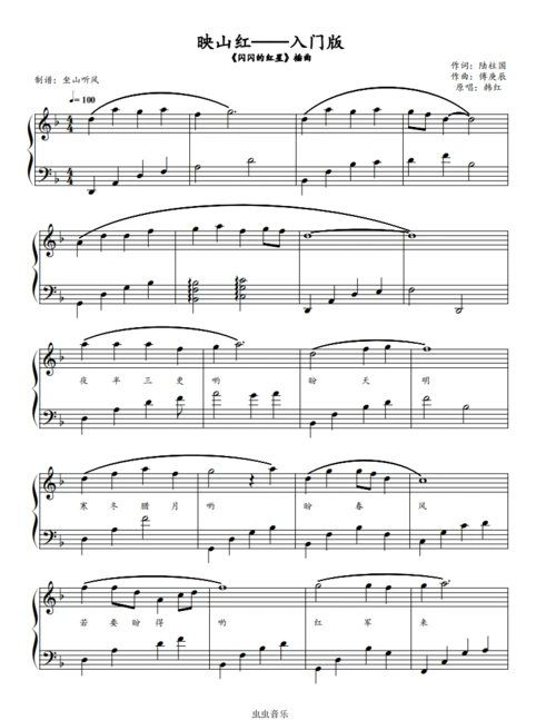 映山红——入门版钢琴谱-坐山听风-虫虫钢琴