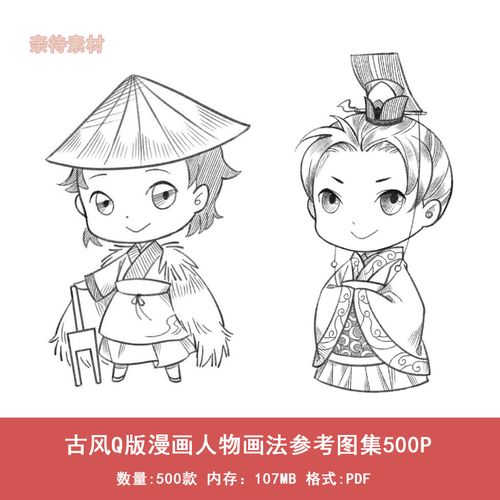 古风q版漫画人物画法图集500p 二头身角色 线条排线练习 线稿素材
