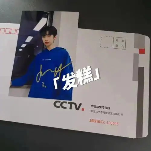 出贺峻霖签名北京央视直发