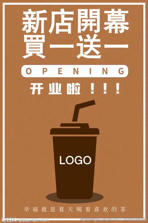 奶茶店买一送一开店活动海报设计图__海报设计_广告设计_设计图库_昵