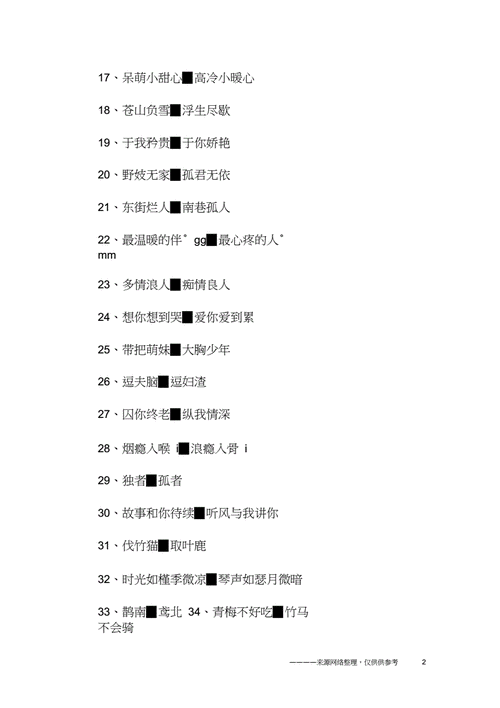 好听的情侣名字大全docx6页