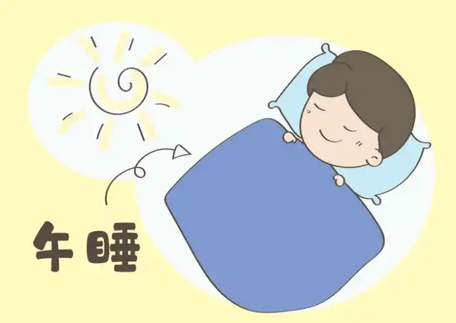 小孩子午睡的时间越长越好,有科学研究表明,这样做对孩子很不利