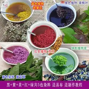 五色糯米饭植物染料天然广西七彩花糯米材料蓝绿黄紫农家饭团彩色