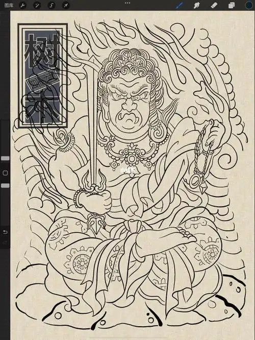 不动明王满背手稿