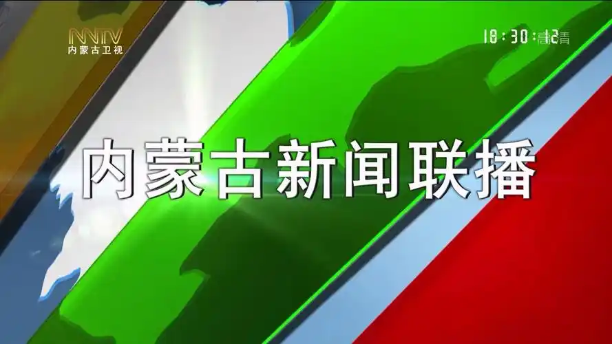 【新闻包装】内蒙古卫视 内蒙古新闻联播 2021年10月17日 片头片尾