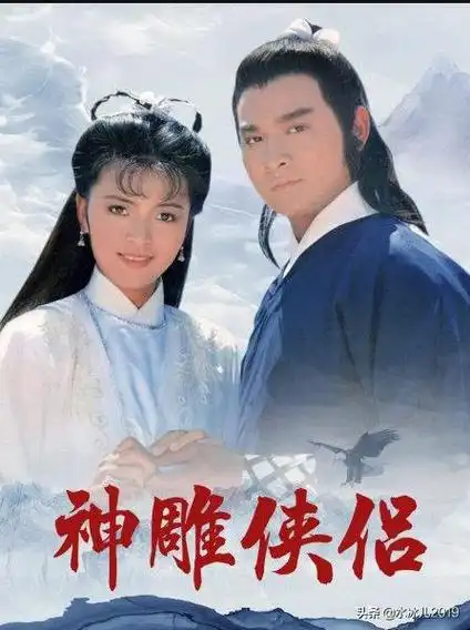 刘德华版的神雕和古天乐版的神雕哪个更胜一筹?_深圳热线