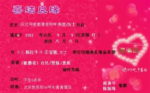 情况 3 :新娘父母身份宴请亲友.