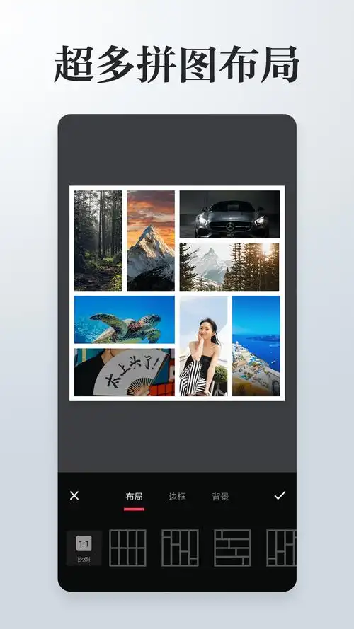 图片编辑拼图软件v3.8.6 最新版